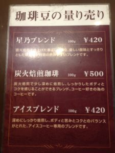 新横浜おすすめカフェ星乃珈琲店人気メニュー”スフレパンケーキ”感想珈琲豆