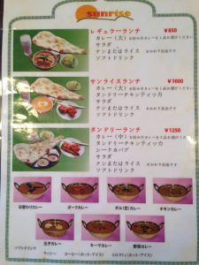 新横浜のナンが美味しいインドカレー屋サンライズメニュー