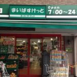新横浜一大きいスーパーはプリンスペペ地下！ネットスーパー活用も