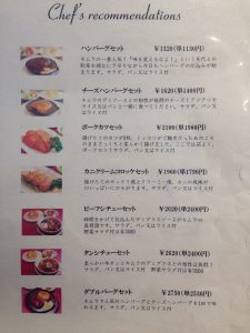 新横浜駅ビルキュービックプラザおすすめランチ洋食キムラメニュー