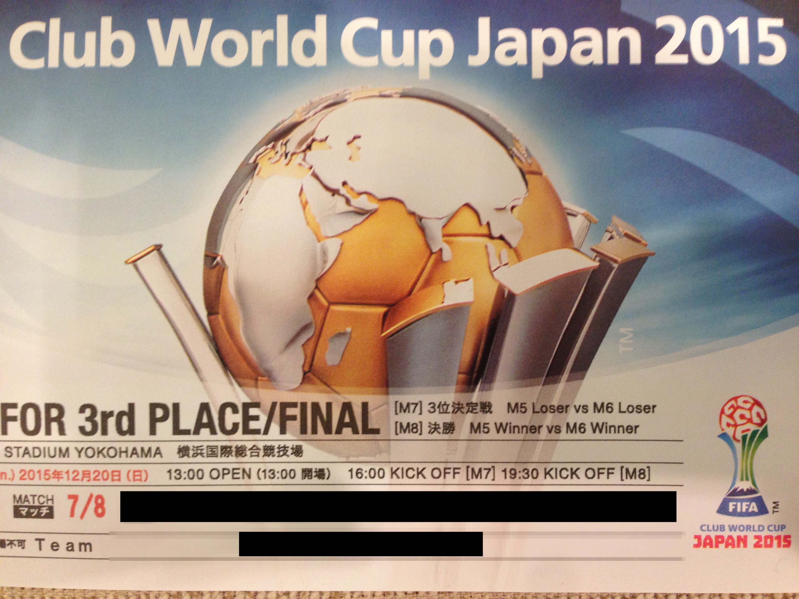 Viagogoでクラブワールドカップチケットをトラブルなく受け取り 新横浜に住んでみた